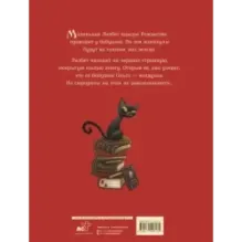 Маленькая колдунья с иллюстрациями Бенжамена Лакомба