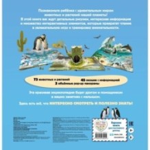 Животные и растения. Самая красивая энциклопедия с окошками, клапанами и 3D-панорамами
