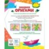 Забавное оригами. 80 идей от стрекозы до парохода