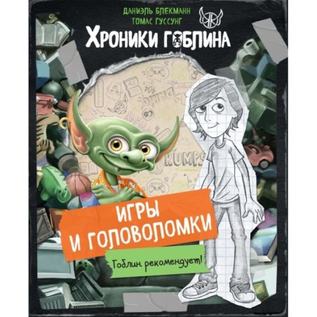 Игры и головоломки