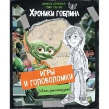 Игры и головоломки