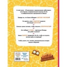 Кот Басик. Большая книга пушистых приключений