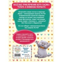 Кот Басик. Новая соседка. 2 сезон (Новое оформление)