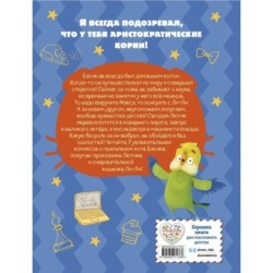 Кот Басик. Новый друг. 4 сезон (комикс)