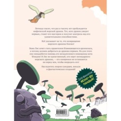 Кот Мэнджи и морской дракон