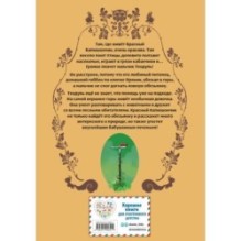 Красный Капюшончик. Том 2. Приключение в горах