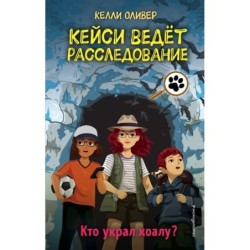 Кто украл коалу? (выпуск 3)