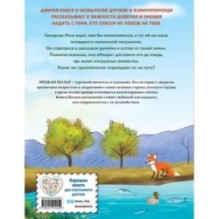 Лиса и лягушонок (ил. автора)