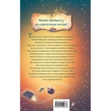 М.А.Г.И.К. Принцесса под прикрытием (1)