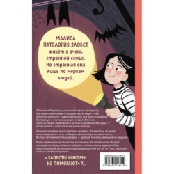 Малиса в Подмирье