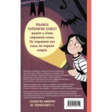 Малиса в Подмирье