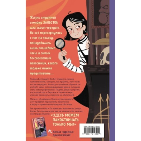 Малиса и проделки времени