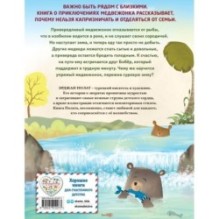 Медвежонок - привереда (ил. автора)