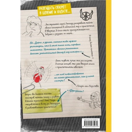 Миссия "Халат" (история Леннарда)