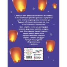 Мой любимый дневничок (с наклейками). Верь в мечту!