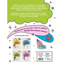 Мой умный ребенок для детей от 4 лет