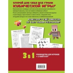 Комплект из 3-х книг. Набор юного майнкрафтера. Новый уровень