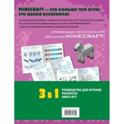 Комплект из 3-х книг. Набор юного майнкрафтера. Первые шаги