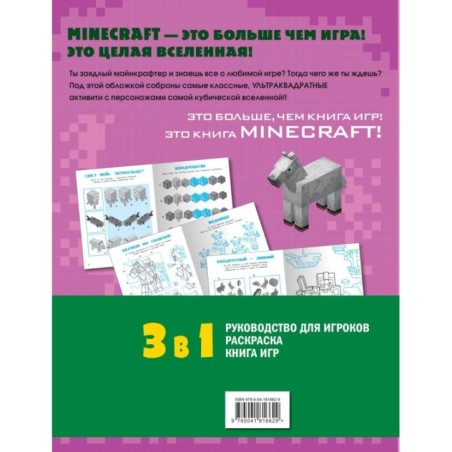 Комплект из 3-х книг. Набор юного майнкрафтера. Первые шаги