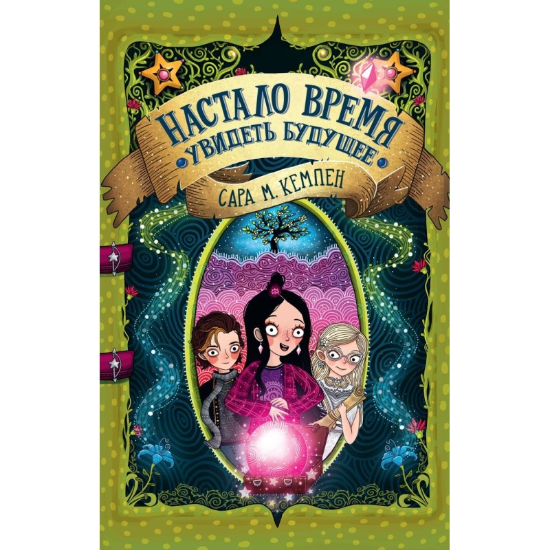 Настало время увидеть будущее