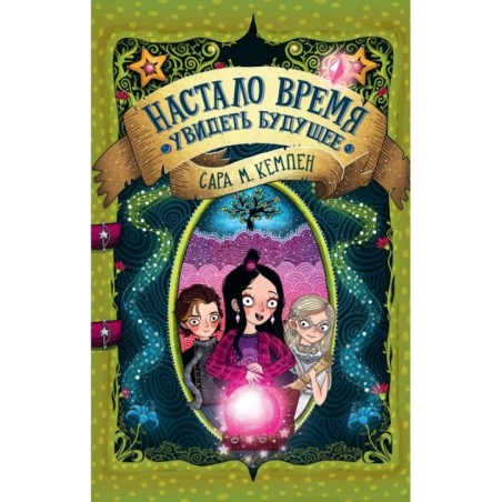 Настало время увидеть будущее