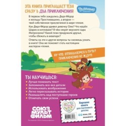 Новое Простоквашино. Книга историй для активного чтения