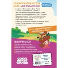 Новое Простоквашино. Книга историй для активного чтения