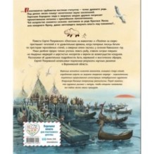 Охотники на мамонтов. Поселок на озере (ил. В. Канивца)