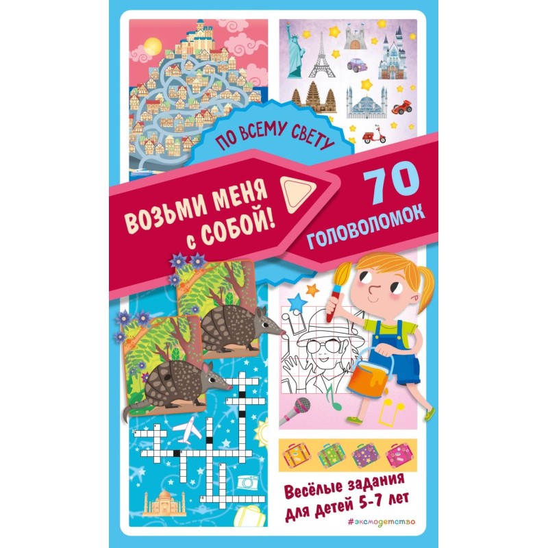 По всему свету По всему свету