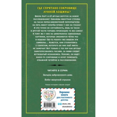 Побег минутной стрелки (выпуск 2)