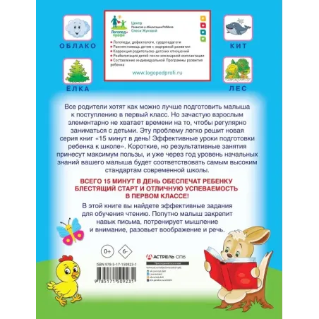 Чтение с крупными буквами