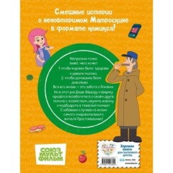 Простоквашино. Деревенские приключения. Часть 4. Котобосс