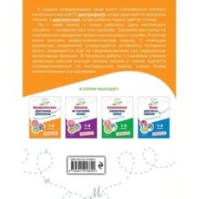 Профилактика дисграфии и дислексии. Нейропсихологический тренажёр