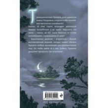 Прюнель. Мятежная чародейка (1)