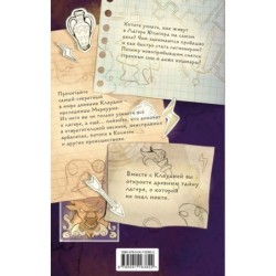 Путеводитель по Лагерю Юпитера: секретные файлы