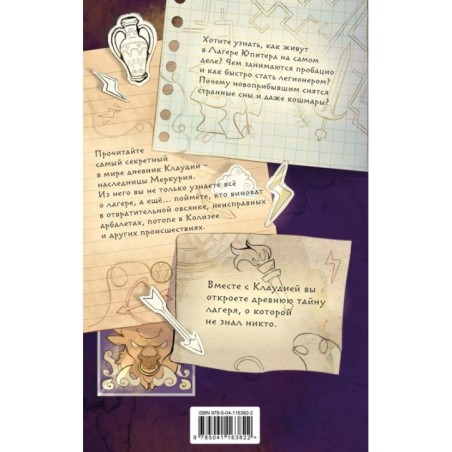 Путеводитель по Лагерю Юпитера: секретные файлы