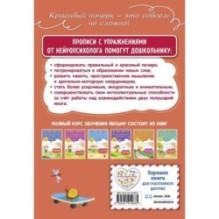 Развиваем каллиграфические навыки. Готовимся к школе