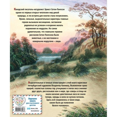 Рассказы о животных (ил. В. Канивца)