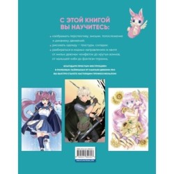 Рисуем мангу. Курс для продвинутых