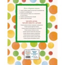 Самые лучшие добрые сказки (с крупными буквами, ил. А. Басюбиной, Ек. и Ел. Здорновых)