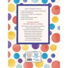 Самые лучшие сказки на ночь (с крупными буквами, ил. Ек. и Ел. Здорновых)