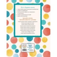 Самые лучшие сказки русских писателей (с крупными буквами, ил. М. Белоусовой)