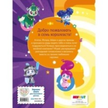 Семь королевств. Волшебная книга игр