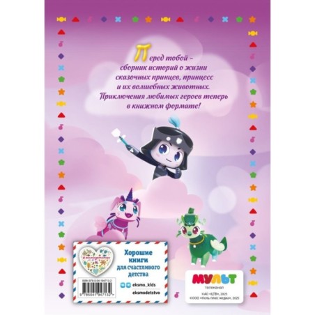 Семь королевств. Тайны волшебного мира