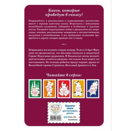 Семь подземных королей (ил. В. Канивца) (3)