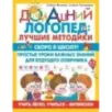 Скоро в школу! Простые уроки важных знаний для будущего отличника. Учить легко, учиться - интересно!