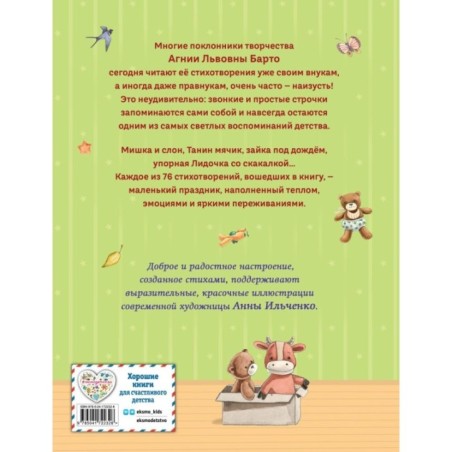 Стихи детям (ил. А. Ильченко)