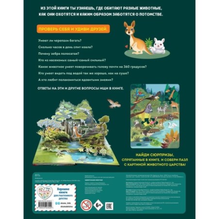 Удивительные животные