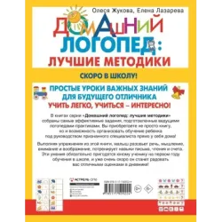 Скоро в школу! Простые уроки важных знаний для будущего отличника. Учить легко, учиться - интересно!