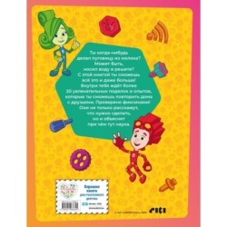 Фиксики. Нескучные опыты